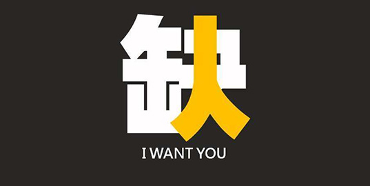 設(shè)計(jì)助理2名